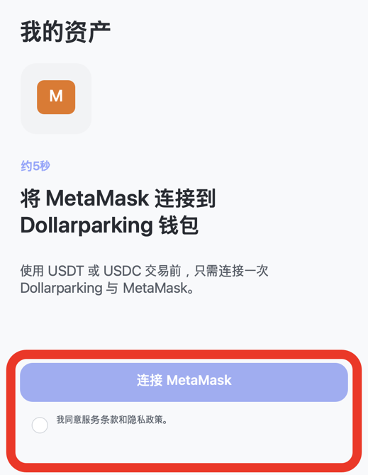 在 Dollarparking 中点击连接 MetaMask 按钮的画面