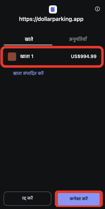 MetaMask में खाता चुनकर कनेक्ट करने की स्क्रीन