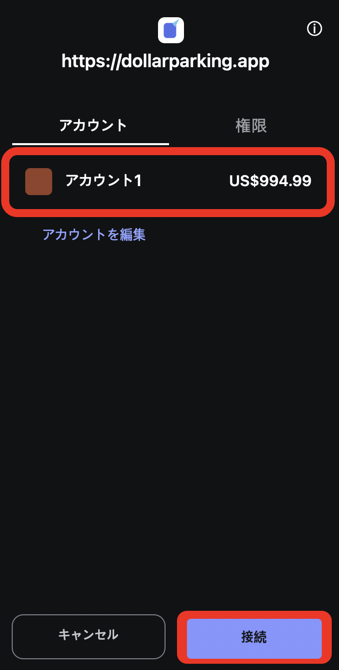 MetaMaskで接続するアカウントを選択して接続する画面